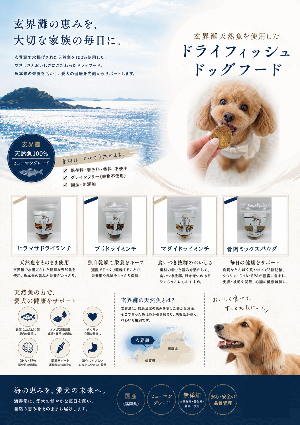 海寿堂バナー