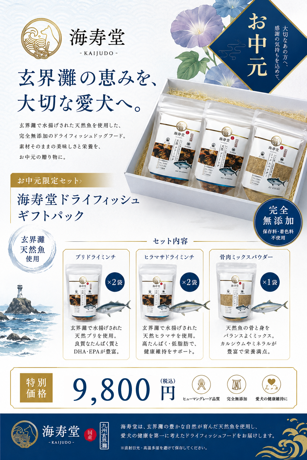 海寿堂ギフトセット